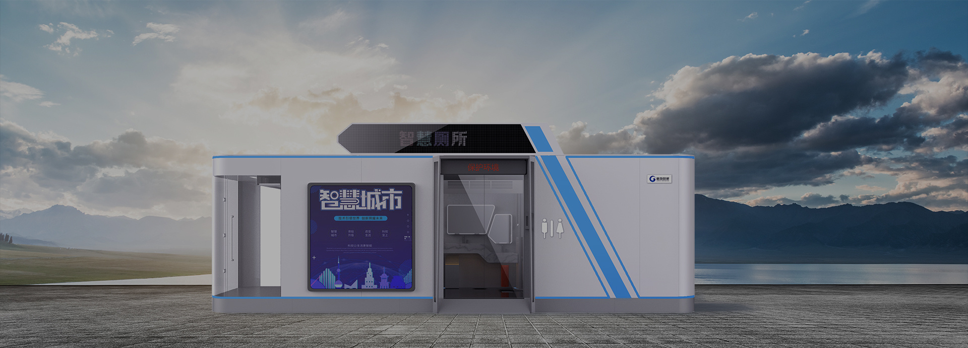 整体式智能卫生间