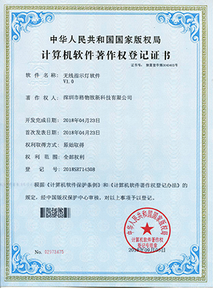 无线指示灯软著证书